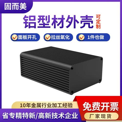 铝型材外壳定制 打造工业设备坚固外衣的技艺与选择